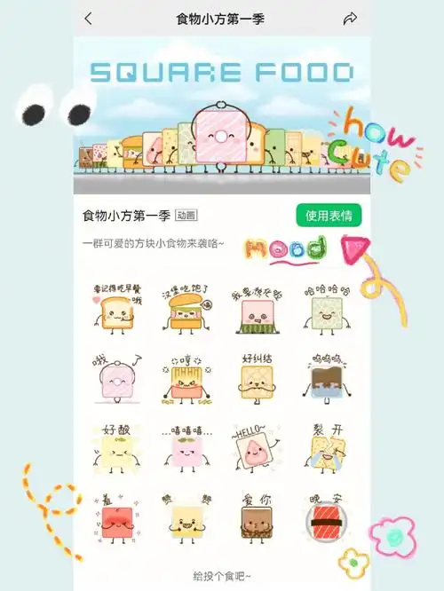 画了食物小方第一季表情包上线啦