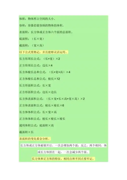 长方体和正方体的周长面积和体积计算公式大全