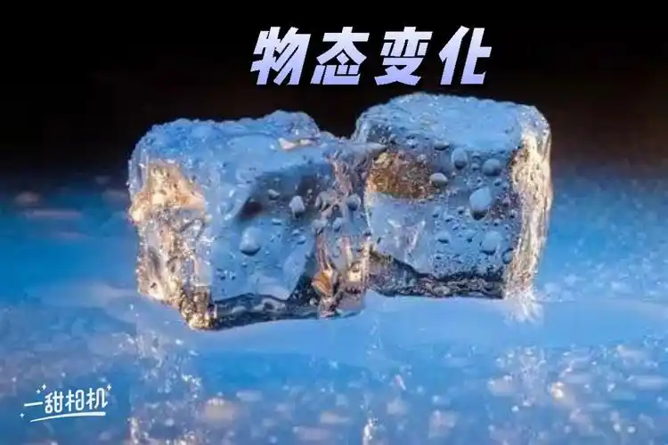 物质由一种状态变为另一种状态的过程称为物态变化.