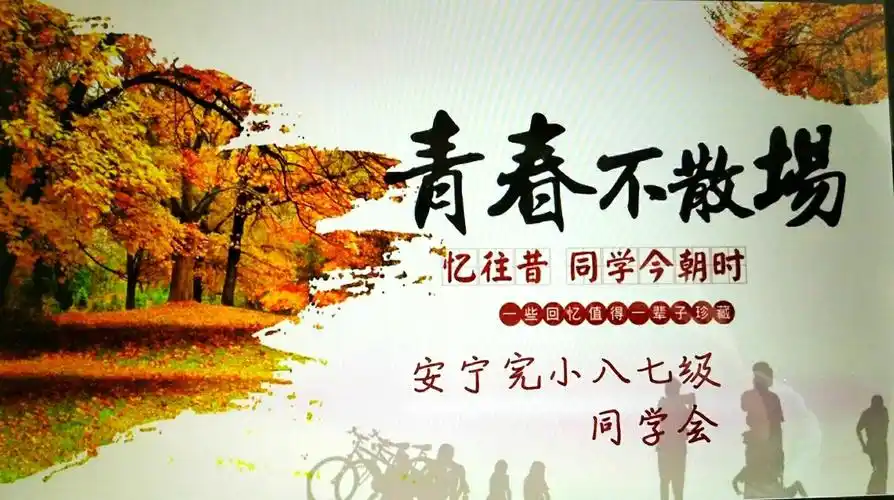 no. 24 三十年光阴流转,同学情初心未改