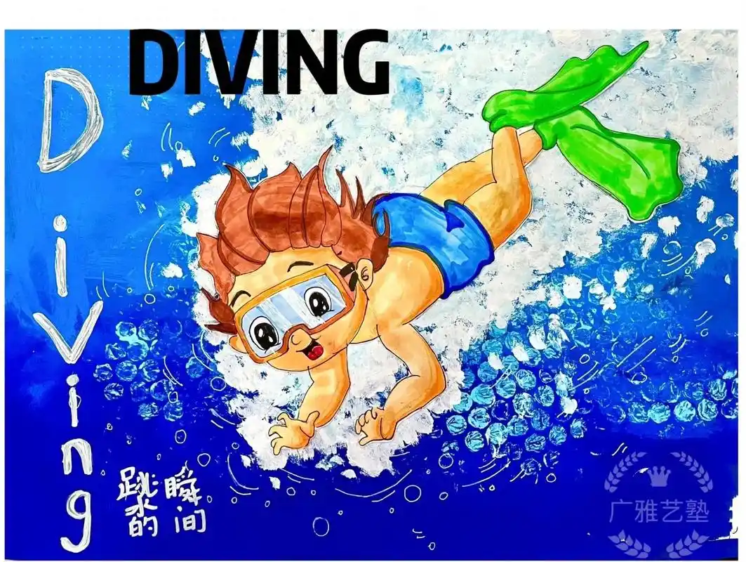 跳水的瞬间.#少儿美术教育 #美术老师的日常 #儿童绘画作品 - 抖音