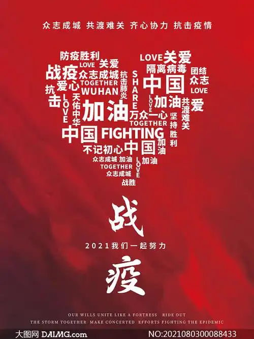 创意的抗疫宣传海报设计psd素材
