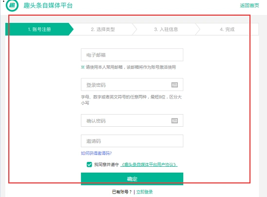 趣头条自媒体注册方法规则说明介绍