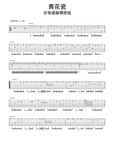 青花瓷吉他谱指弹原版乐谱