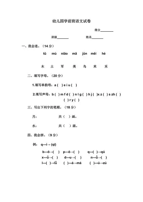 幼儿园学前班语文试卷