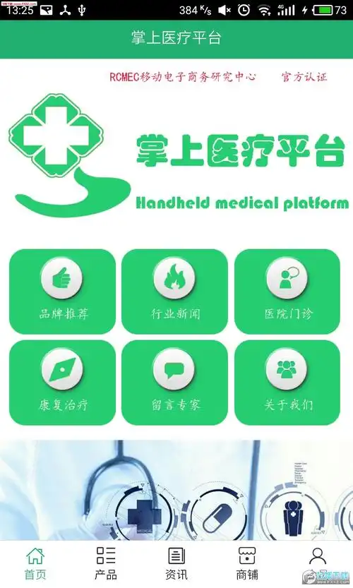 掌上医疗平台app