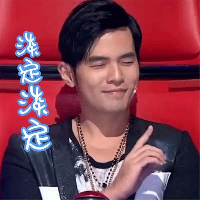 周杰伦中国好声音导师淡定淡定gif动图_动态图_表情包下载_soogif