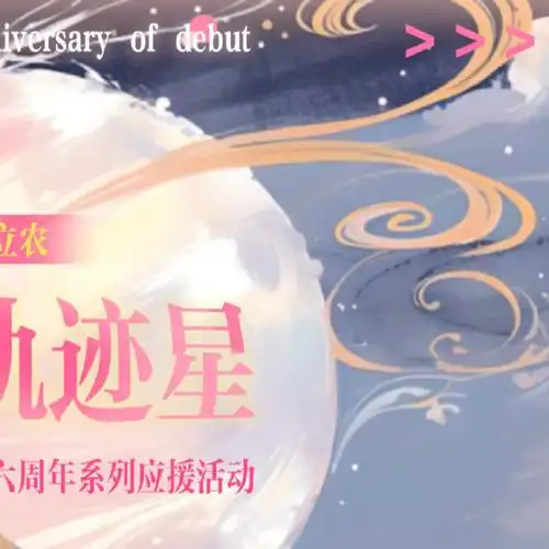 陈立农超话#陈立农 六载韶时振梦羽鸿#  陈立农出道六周年系列应援