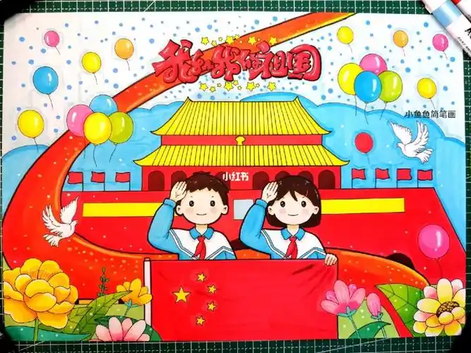 国庆节主题绘画我和我的祖国