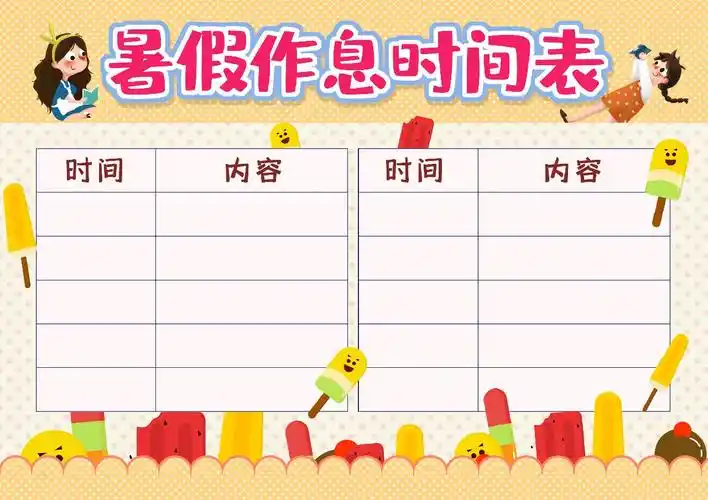 暑假作息时间表卡通手抄报