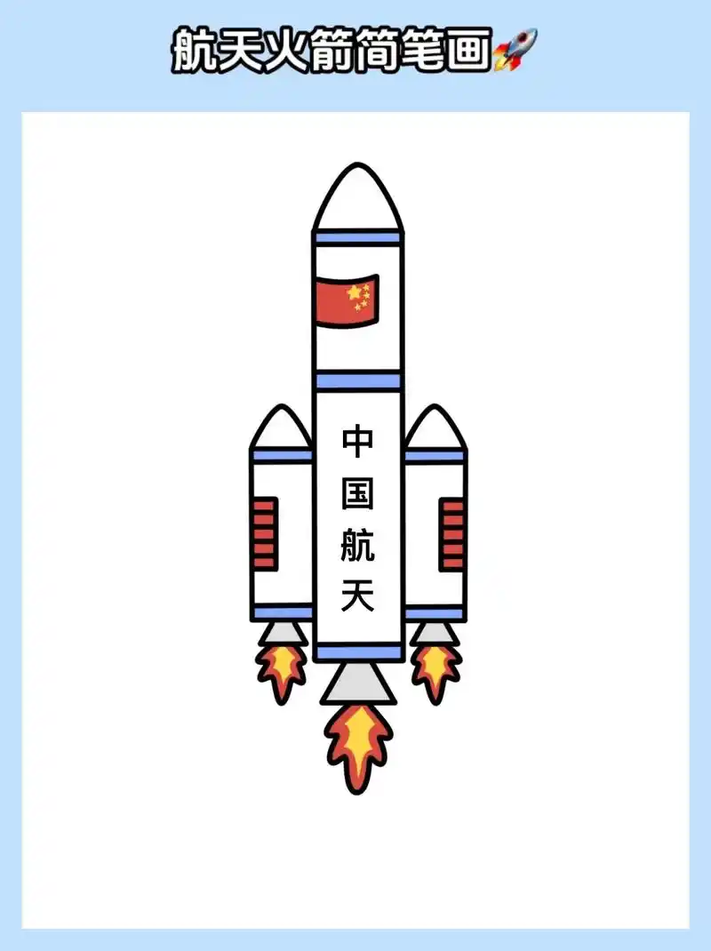 小朋友们快来和柚子老师一起画航天火箭简笔画吧 - 抖音