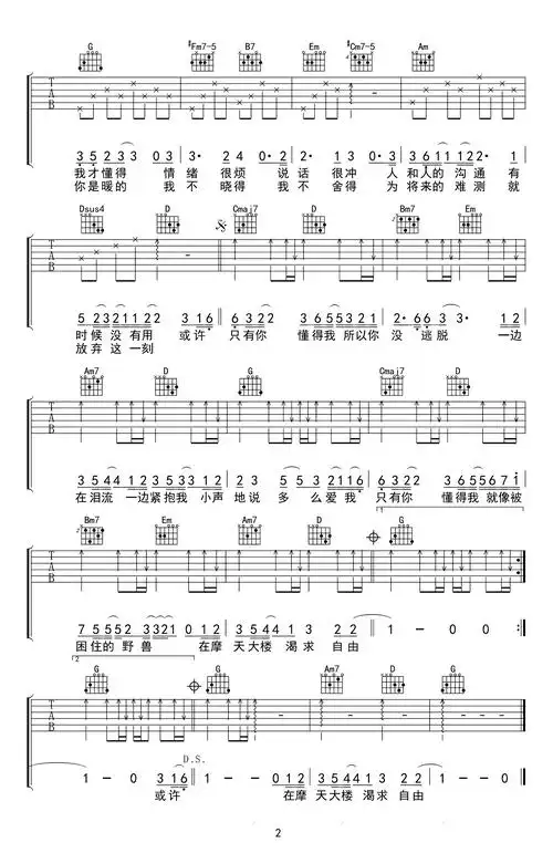 林宥嘉《想自由》吉他谱_g调原版弹唱谱-图片谱