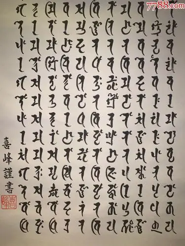 梵文心经古字画民国清代老字画浮世绘画春茶室书房中堂挂轴