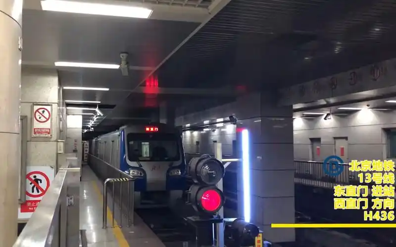 活动作品13号线h436上行东直门进站