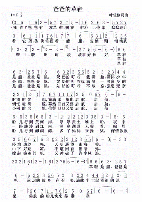 爸爸的草鞋 歌谱 简谱
