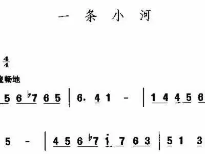 一条小河 歌谱 简谱