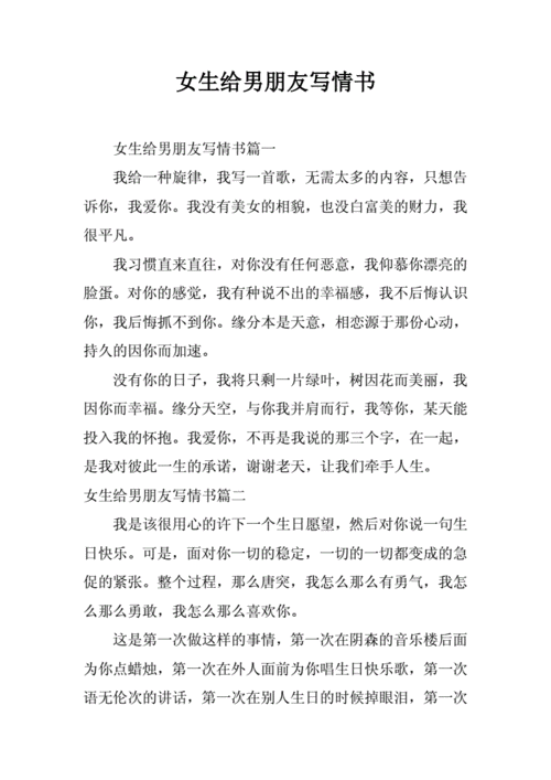 女生给男朋友写情书范本docx6页