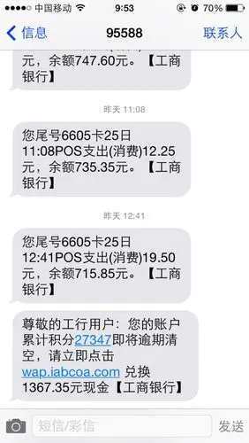 昨天收到这样一条短信 是95588工商银行发的 我以为工行比较靠谱就点