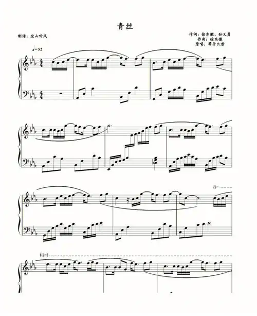 青丝钢琴谱