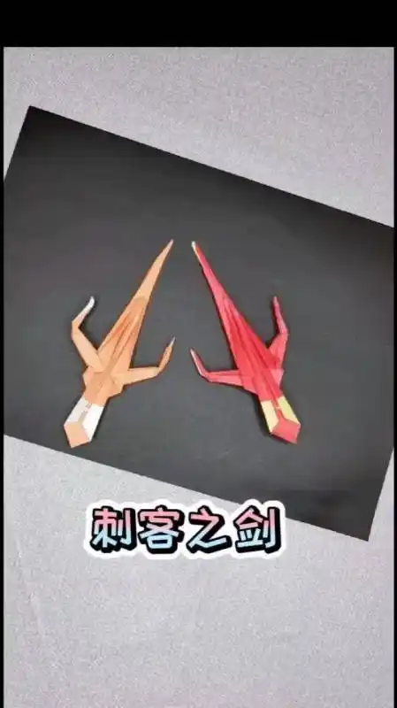 刺客信条折纸刀 手工折纸大全-普车都