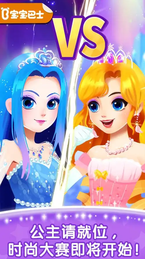 化妆小公主-应用截图