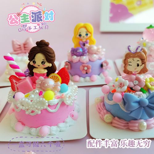 儿童diy公主派对蛋糕制作材料包 超轻粘土手工甜品冰淇淋食玩生日