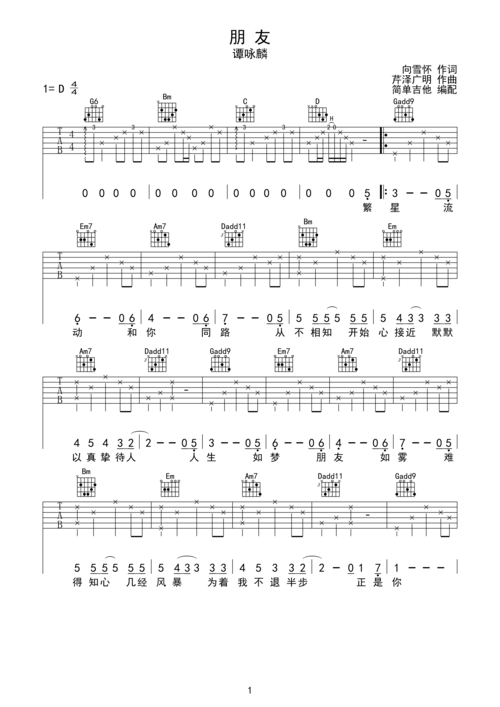 朋友-谭咏麟 简单吉他(完美弹唱)g调六线pdf谱吉他谱-虫虫吉他谱免费