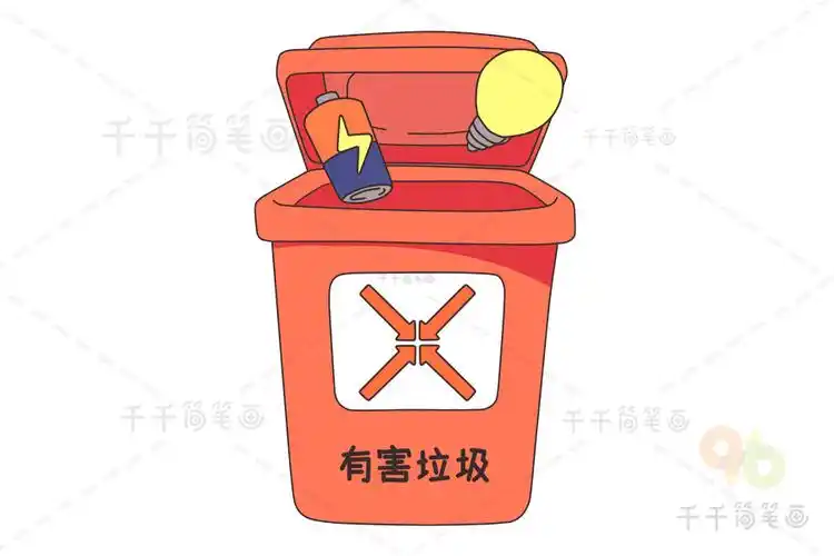 有害垃圾简笔画