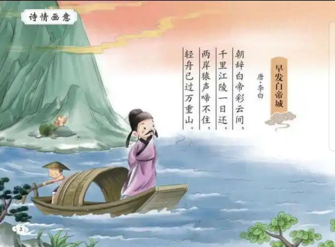 每日一诗——50.早发白帝城(唐 李白)