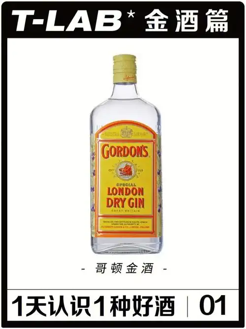 每天认识1种好酒哥顿金酒
