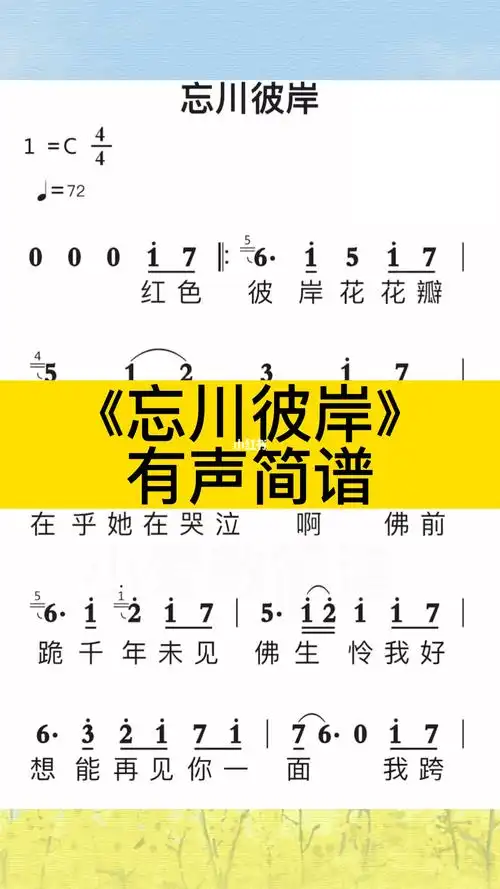 有声简谱 #简谱视唱 #零基础学简谱 #简谱 #唱歌 #《忘川彼岸》简谱