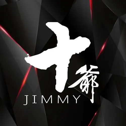 jimmy十爷