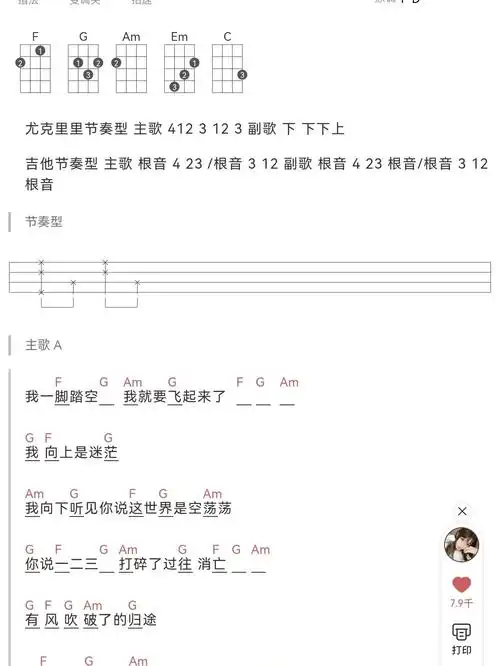 撒野尤克里里谱