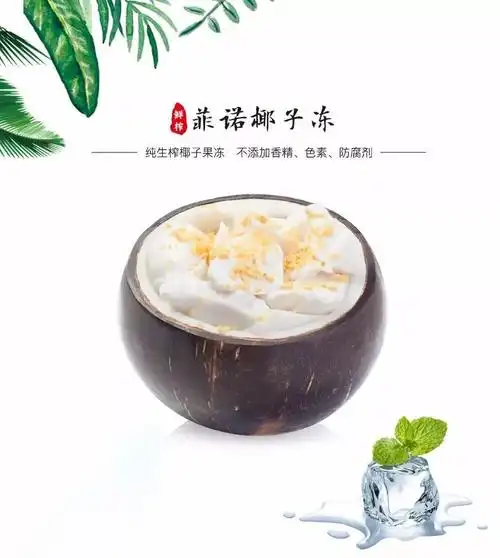 好货一颗相当有料的椰子丨菲诺椰子冻黄金椰粒版椰味十足