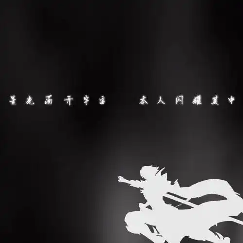 王者荣耀qq封面