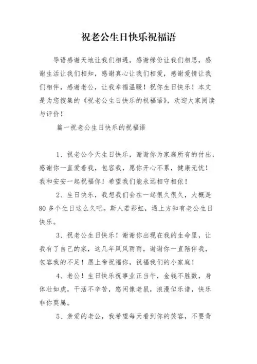 祝老公生日快乐祝福语