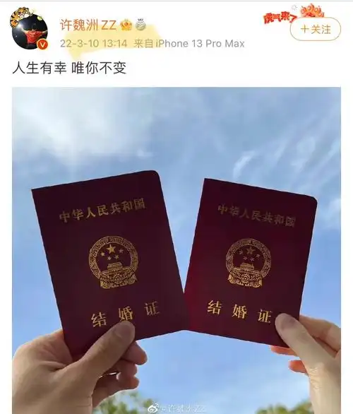 突然官宣许魏洲晒结婚证惊呆网友直播中早有端倪景甜说漏嘴