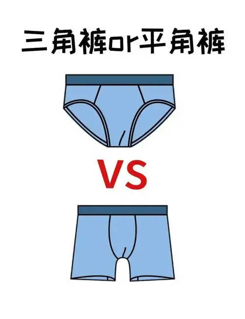 🩲男生偏爱平角裤的秘密🤫