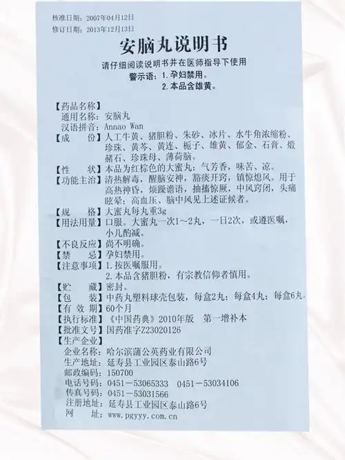 蒲公英 安脑丸 (小蜜丸) 3g*6丸