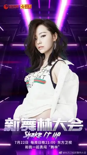 《新舞林大会》嘉宾阵容曝光