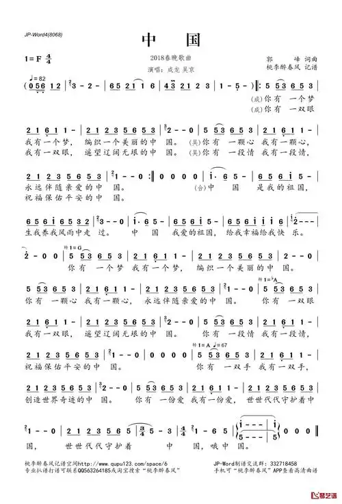 中国简谱(歌词)-成龙,吴京演唱- 桃李醉春风记谱1