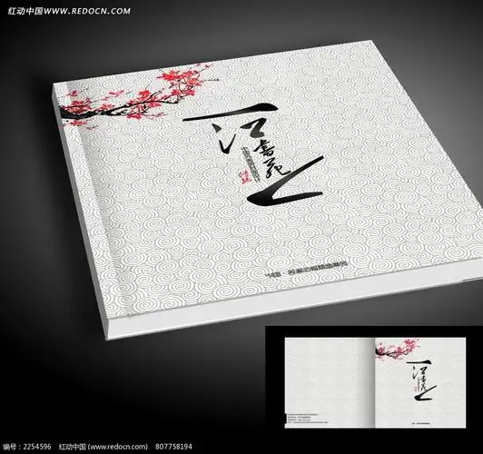 精美中国风画册封面设计