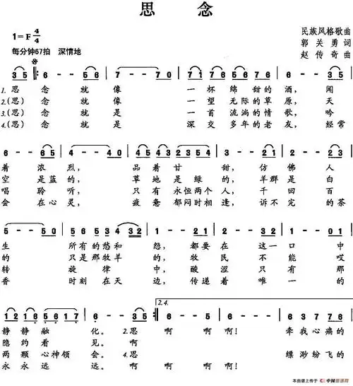 思念(郭关勇词 赵传奇曲) 民歌曲谱