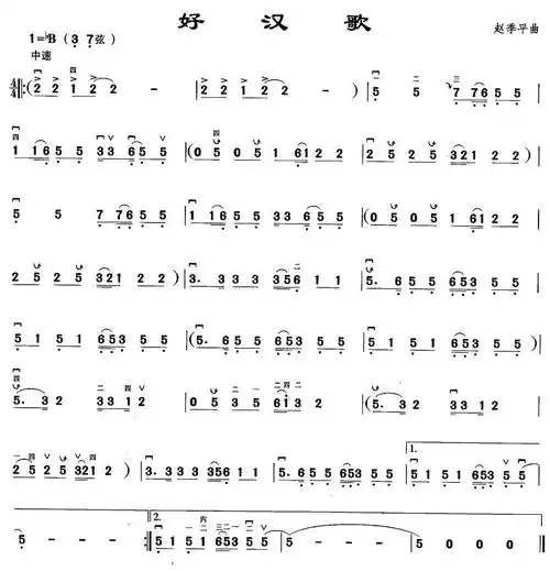 好汉歌电视剧水浒传主题曲