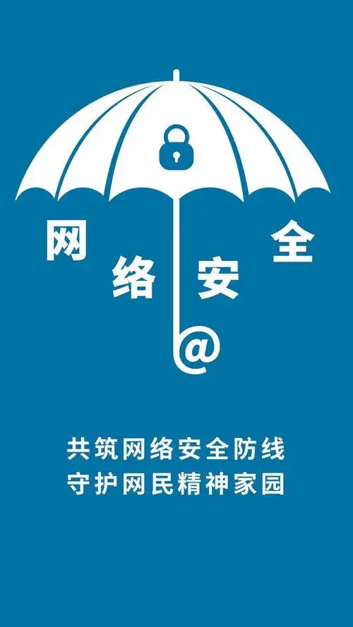 网络安全宣传周公益广告丨共筑网络安全防线守护网民精神家园