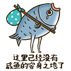 咸鱼一条微信静态表情包