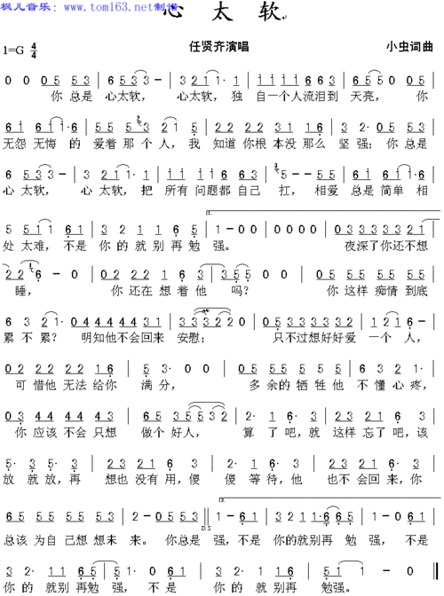 心太软简谱/歌谱