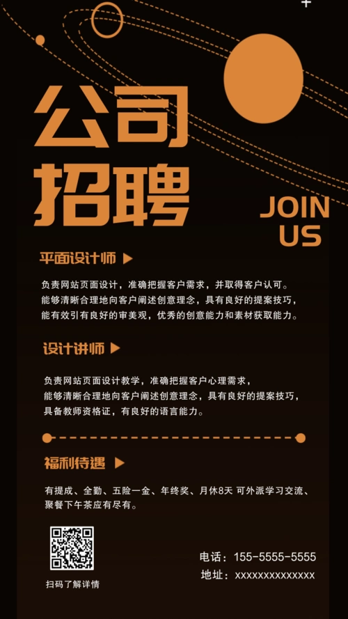 黑色简约招聘手机微信海报