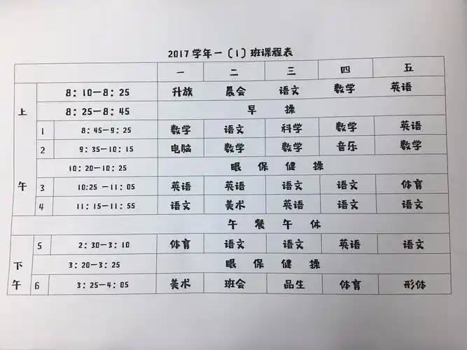 各小学课程表大曝光,哪个小学课程安排最得你心?
