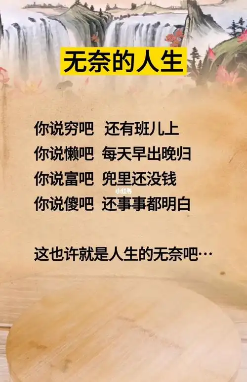 你的人生是不是这么的无奈